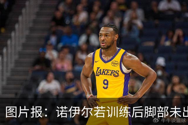 图片报：诺伊尔若训练后脚部未出现积液，将首发对阵阿森纳